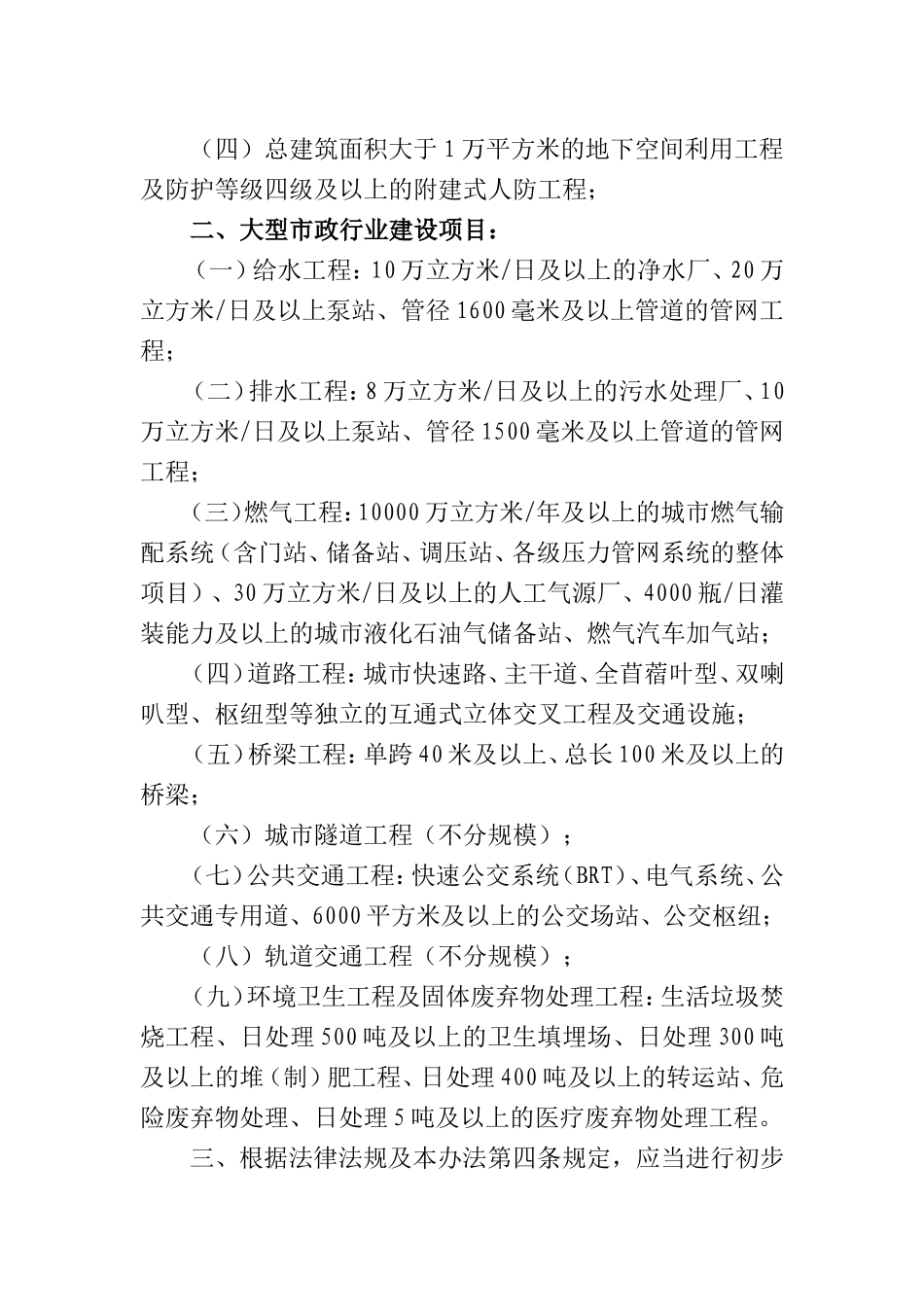 初步设计审查实施办法_第3页