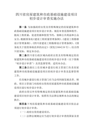 初步设计审查实施办法
