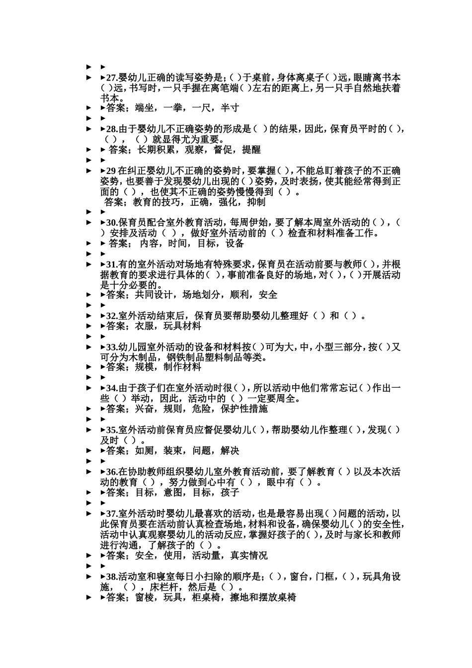 初级保育员考试复习题_第3页