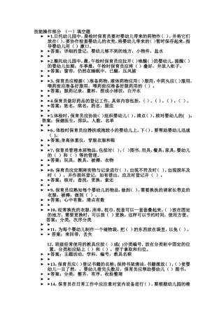 初级保育员考试复习题