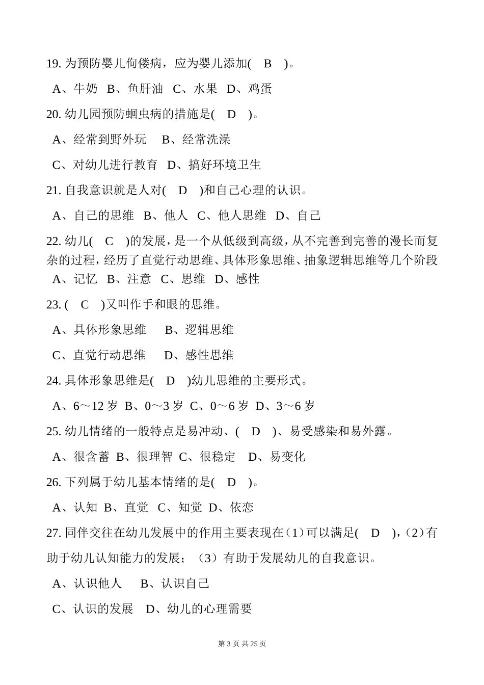 初级保育员理论试题及答案(部分)-(1)_第3页