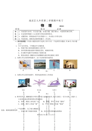 北京市海淀区2018届初三第二学期期中练习(一模)物理试卷