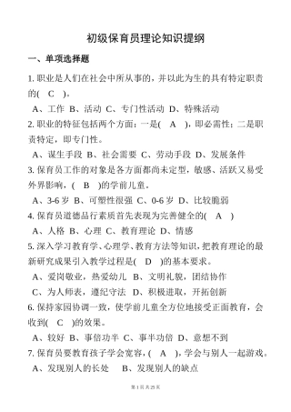 初级保育员理论试题及答案(部分)