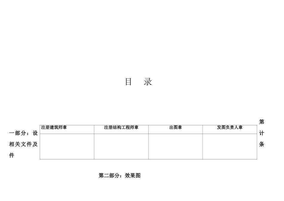初步设计说明(同名6108)_第2页