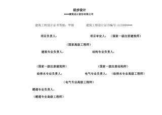 初步设计说明(同名6108)