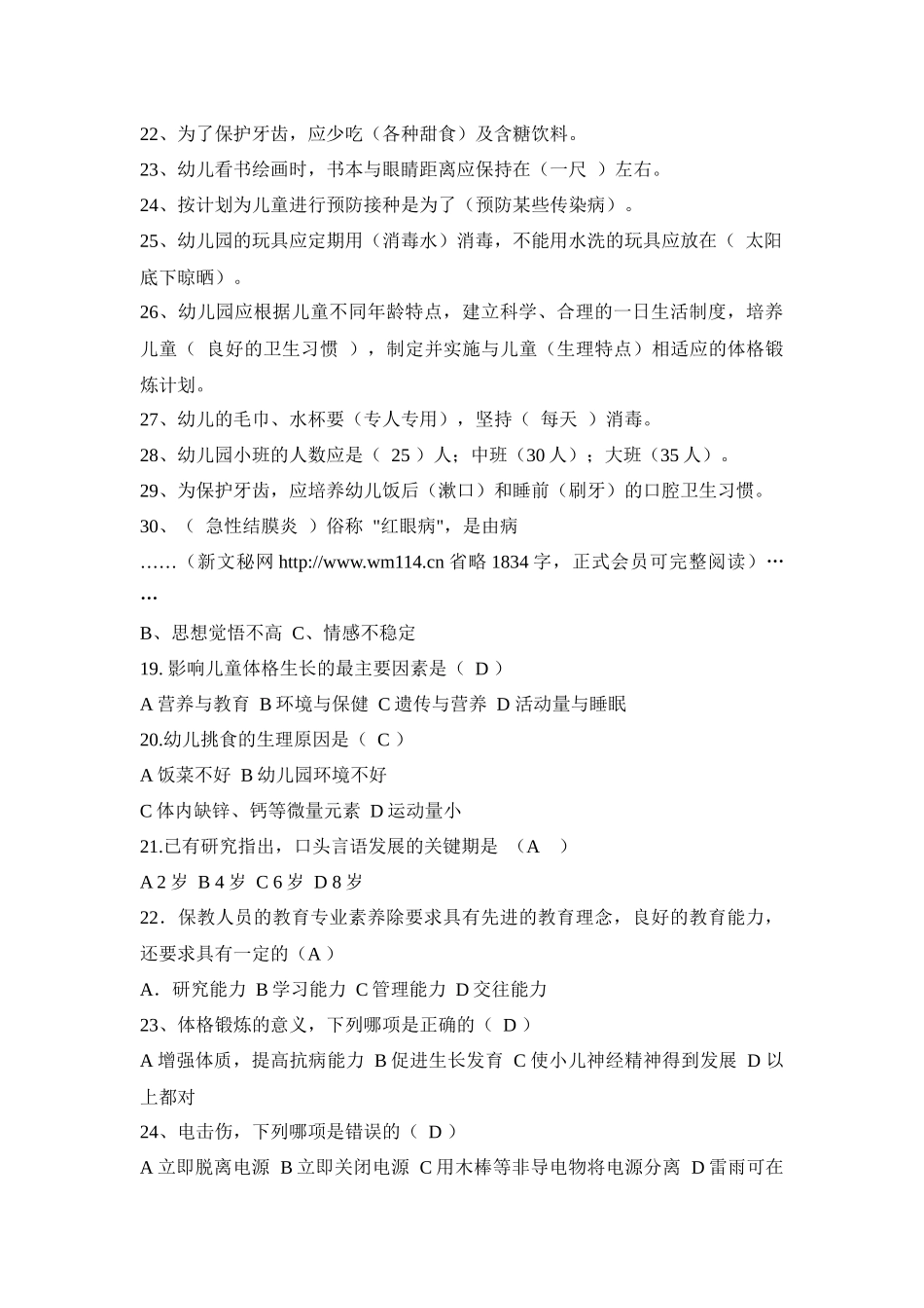 初级保育员理论试题及答案_第2页