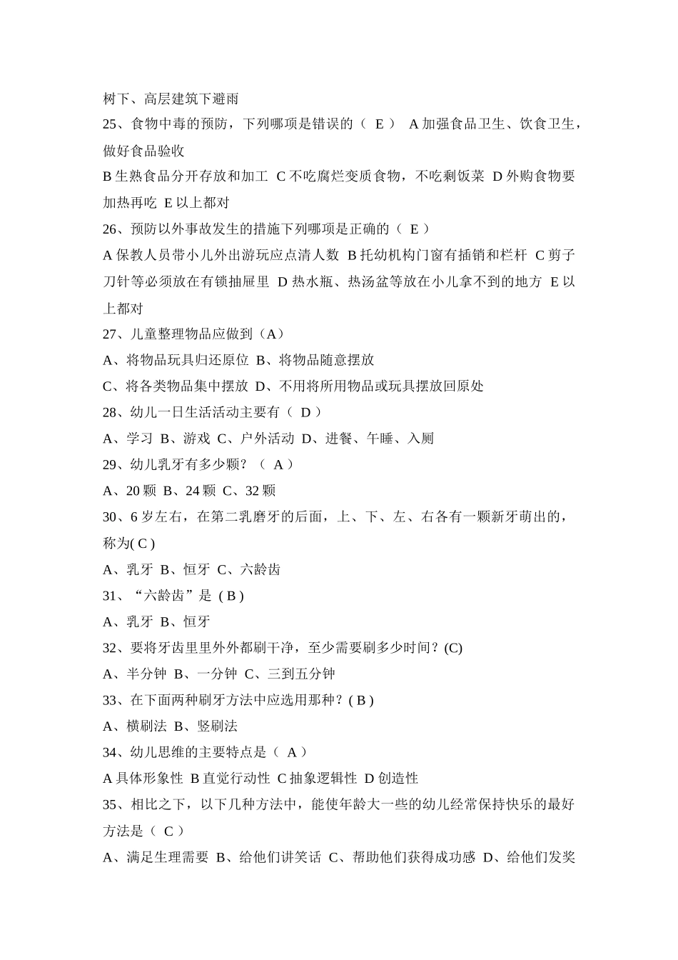 初级保育员理论试题及答案_第3页