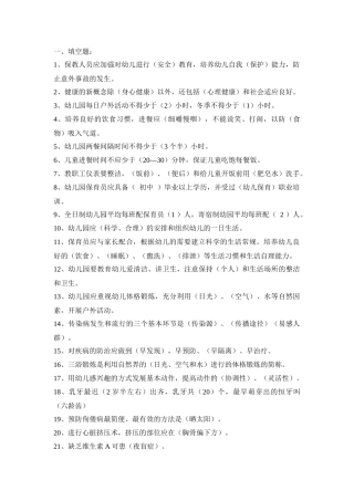初级保育员理论试题及答案