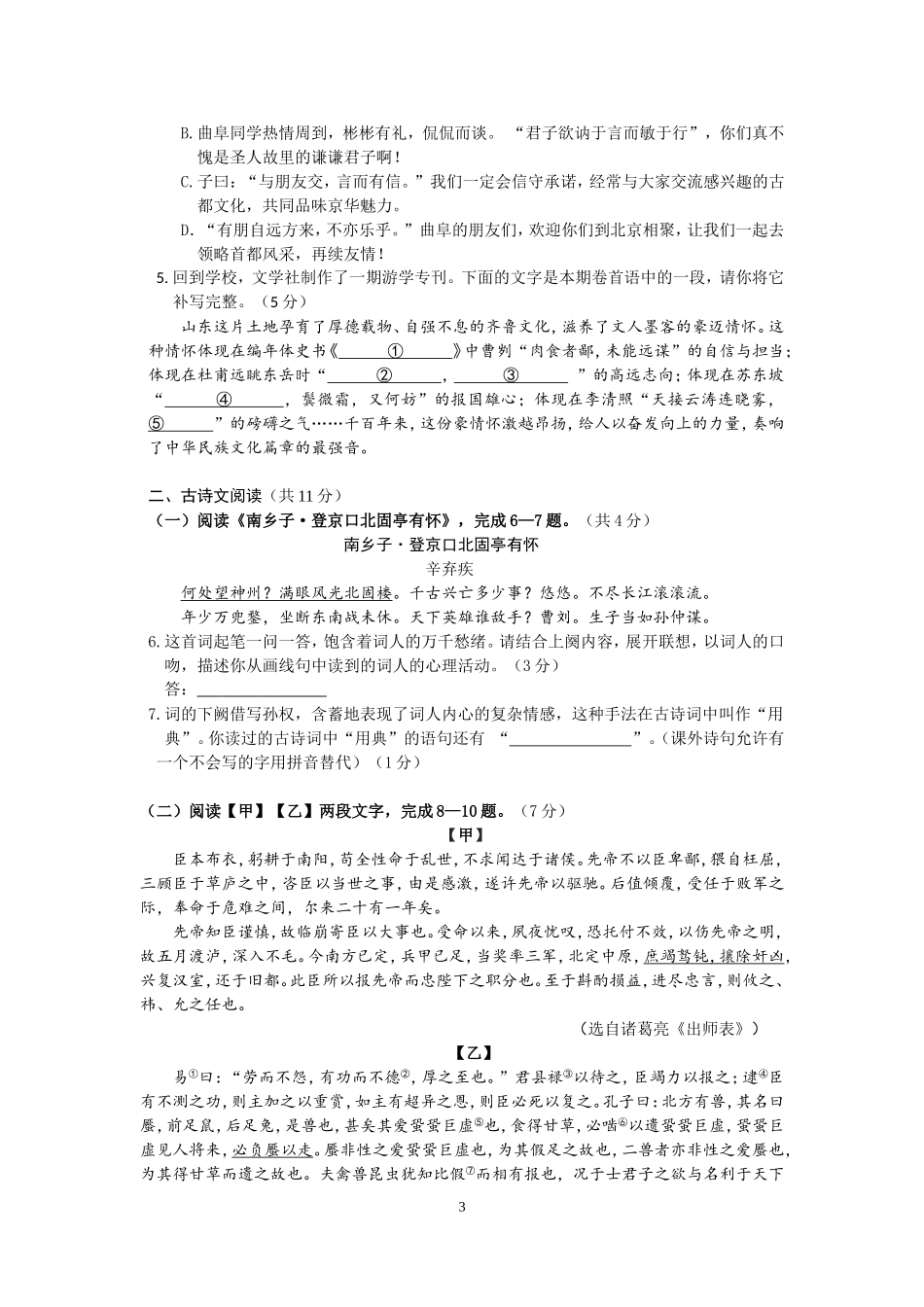 北京市海淀区2018届初三一模语文试题(word版含答案)_第3页