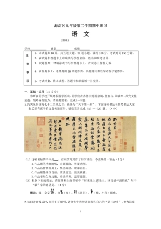 北京市海淀区2018届初三一模语文试题(word版含答案)