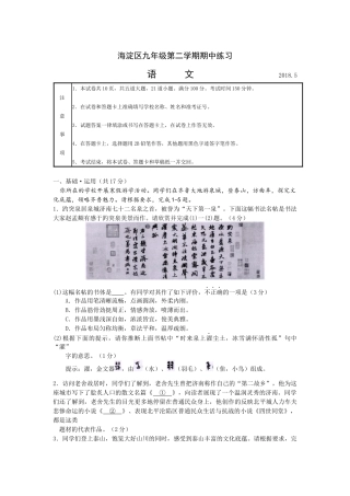 北京市海淀区2018届初三一模语文试题