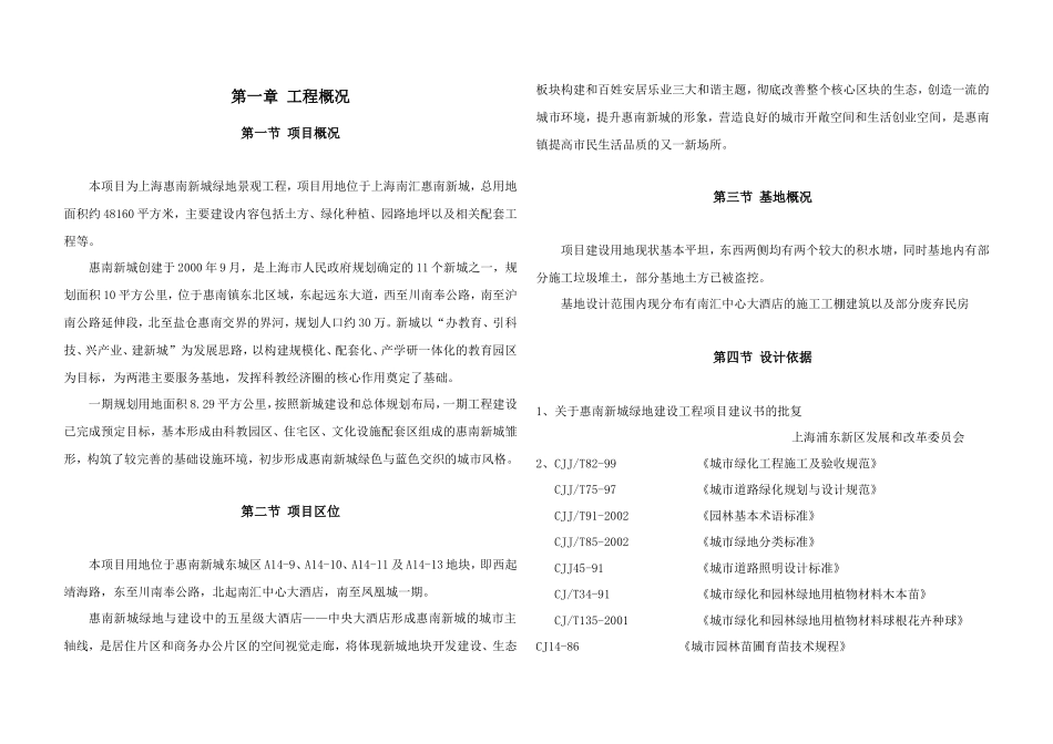初步设计说明(同名9140)_第1页