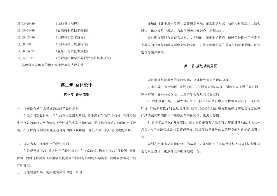初步设计说明(同名9140)_第2页