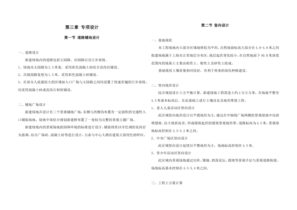 初步设计说明(同名9140)_第3页