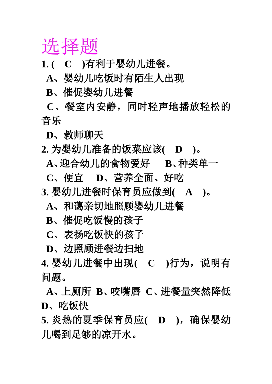 初级保育员理论知识提纲(2)_第1页