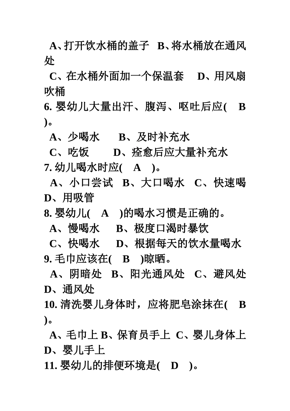 初级保育员理论知识提纲(2)_第2页
