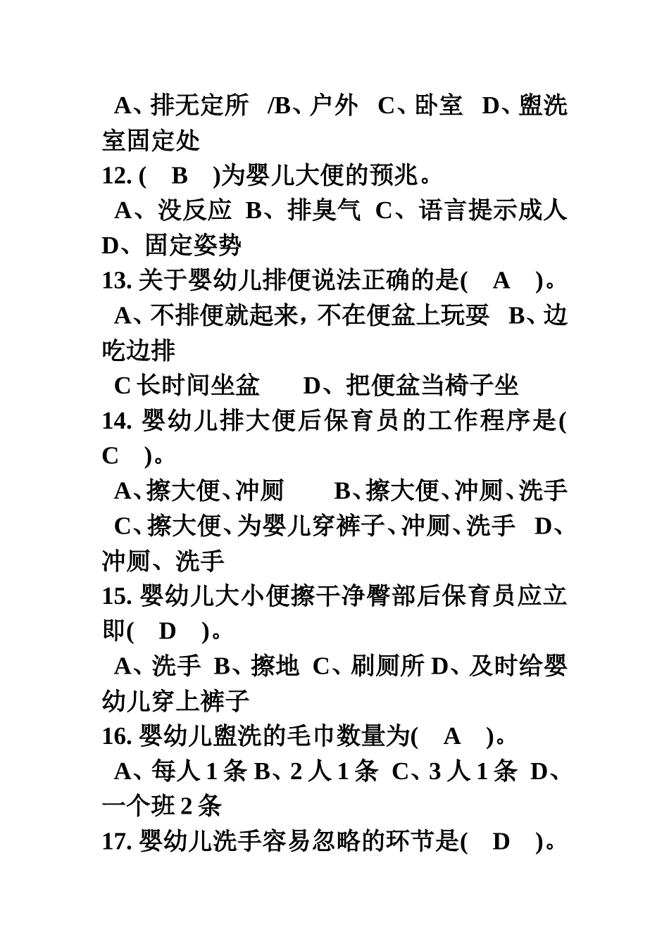 初级保育员理论知识提纲(2)_第3页