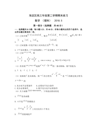 北京市海淀区2018届高三第二学期期末练习(二模)数学(理)试题Word版含答案