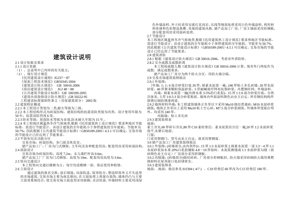 初步设计说明_第2页