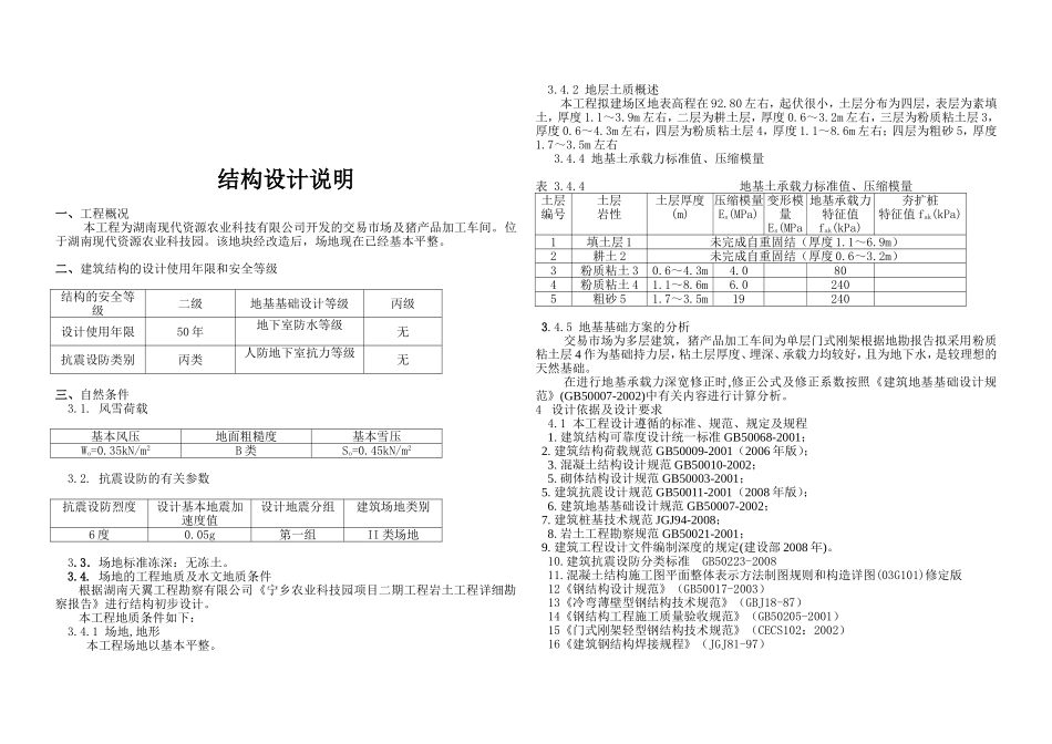初步设计说明_第3页