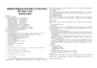 初步设计说明