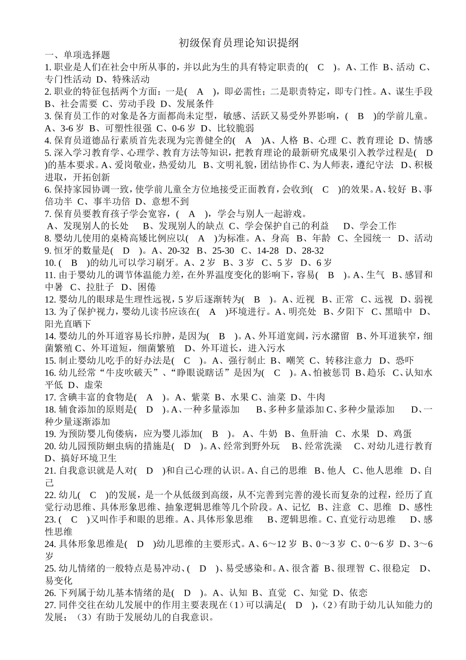 初级保育员理论知识提纲_第1页