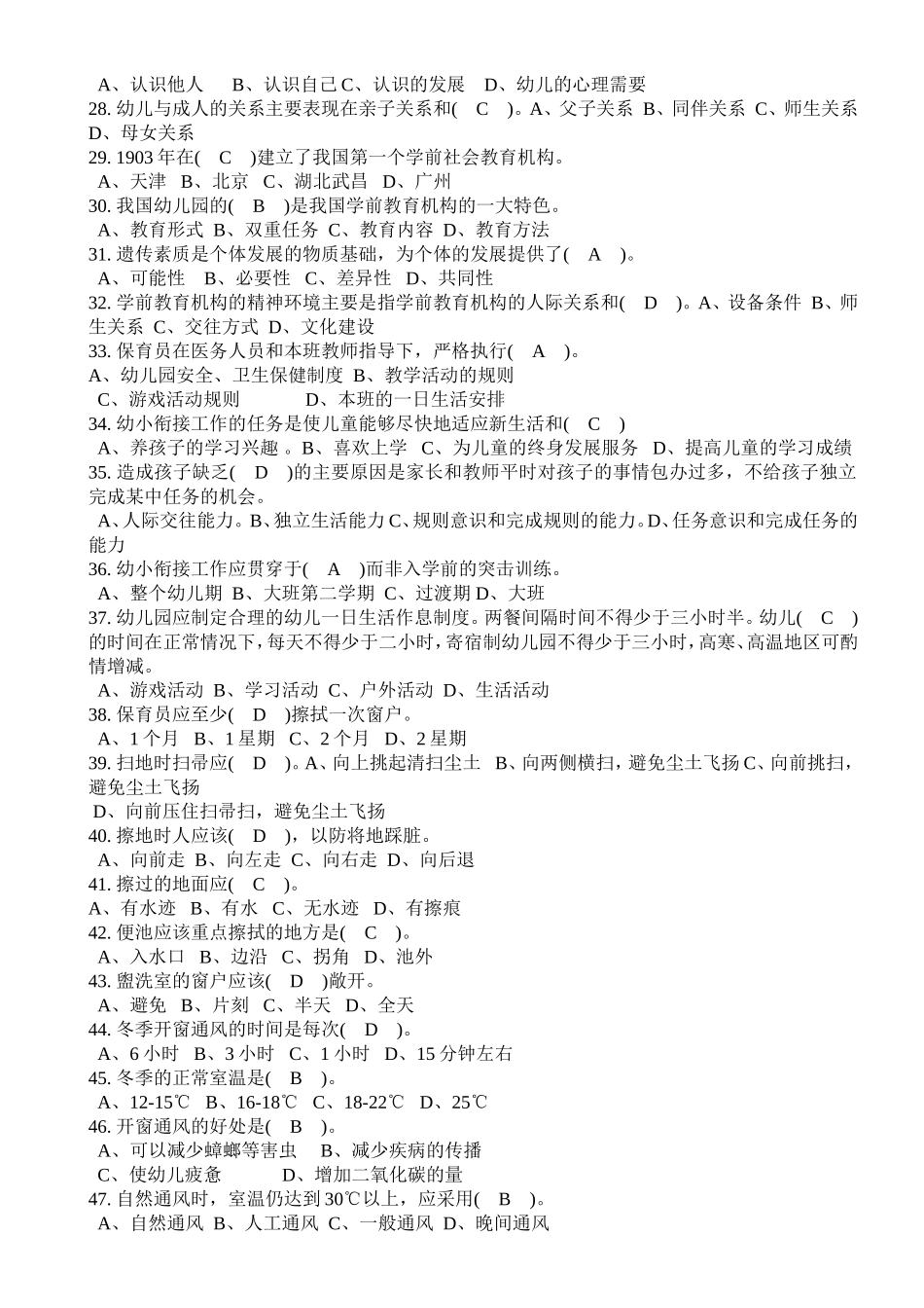 初级保育员理论知识提纲_第2页