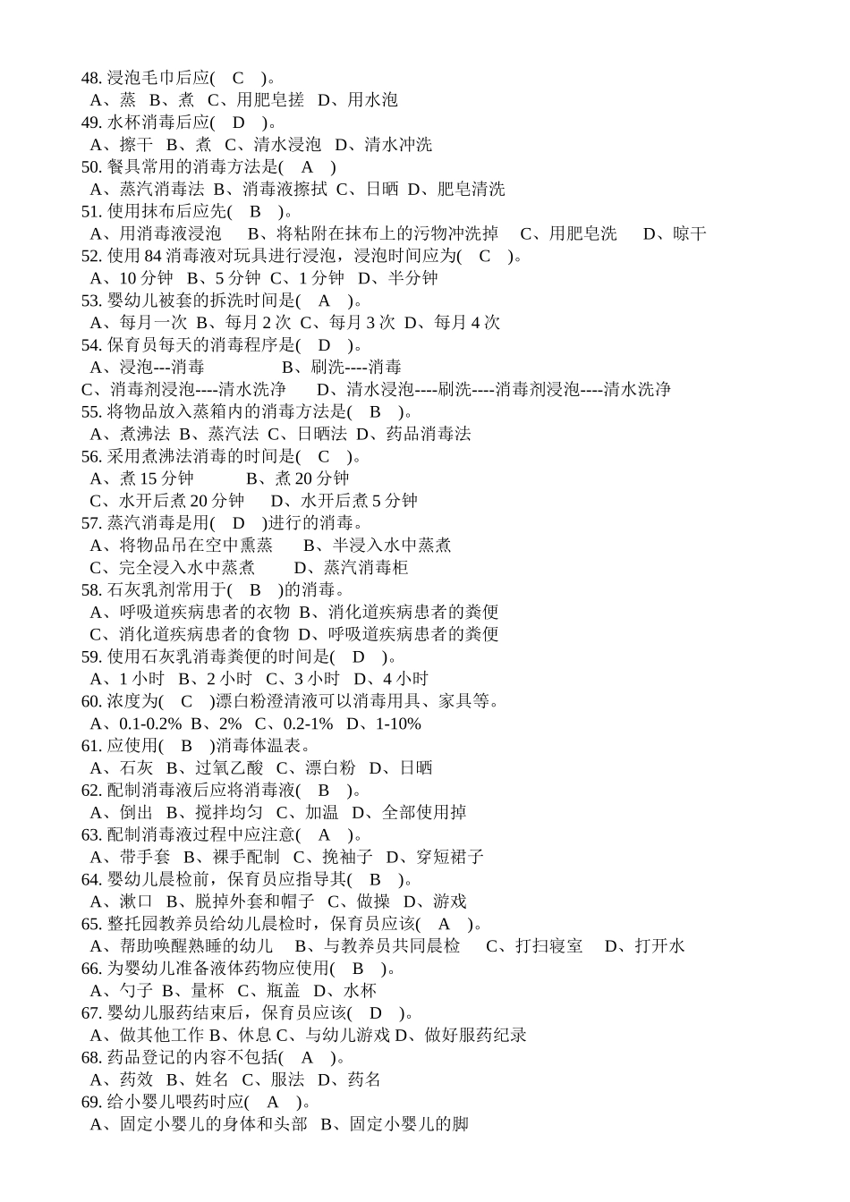初级保育员理论知识提纲_第3页