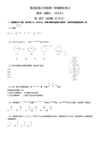 北京市海淀区2018届高三第一学期期末理科数学试题(Word版含答案)