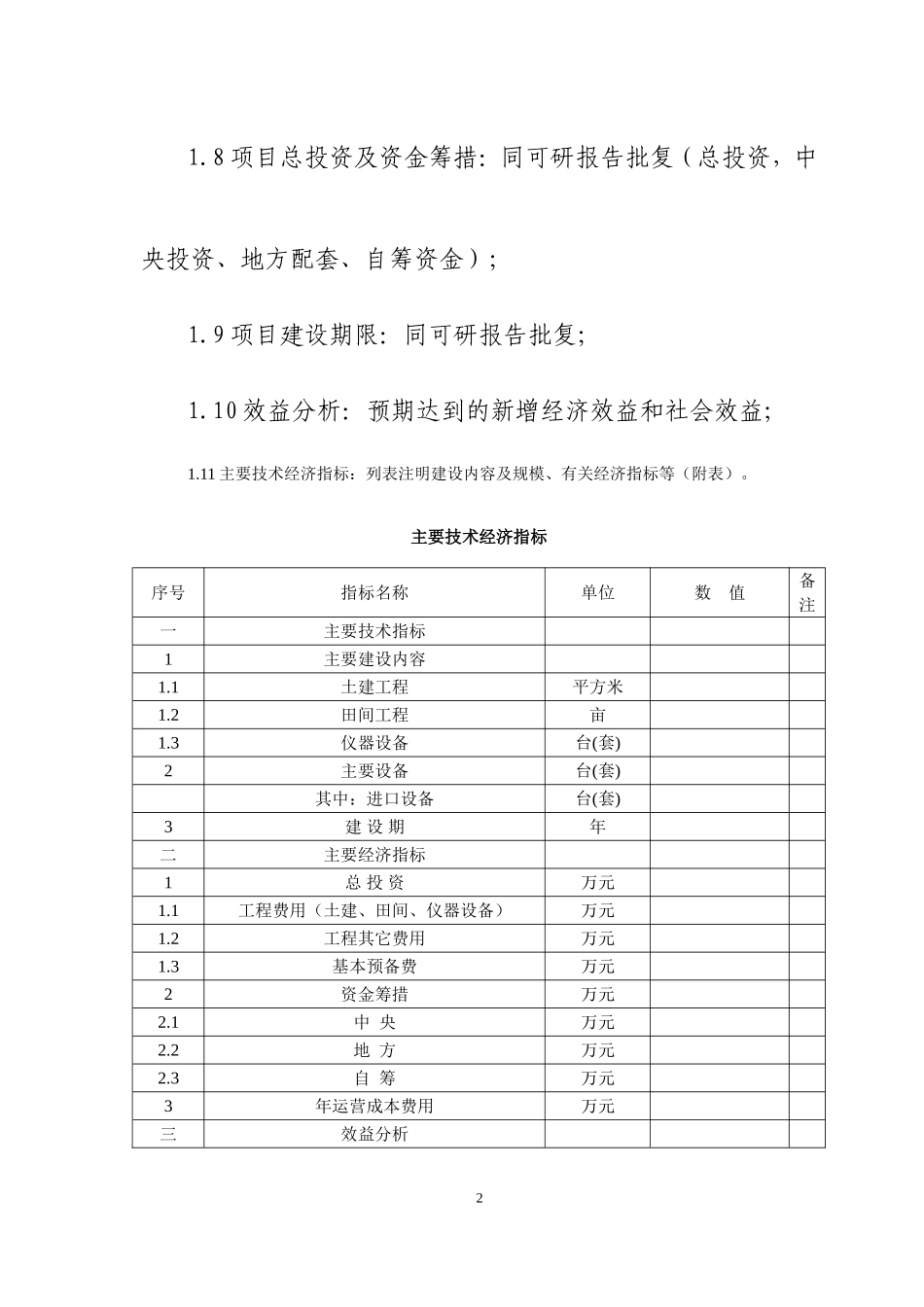 初步设计提纲_第2页