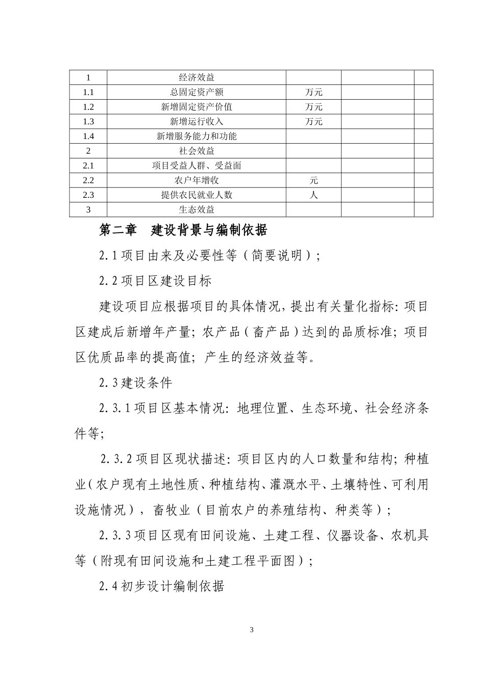 初步设计提纲_第3页