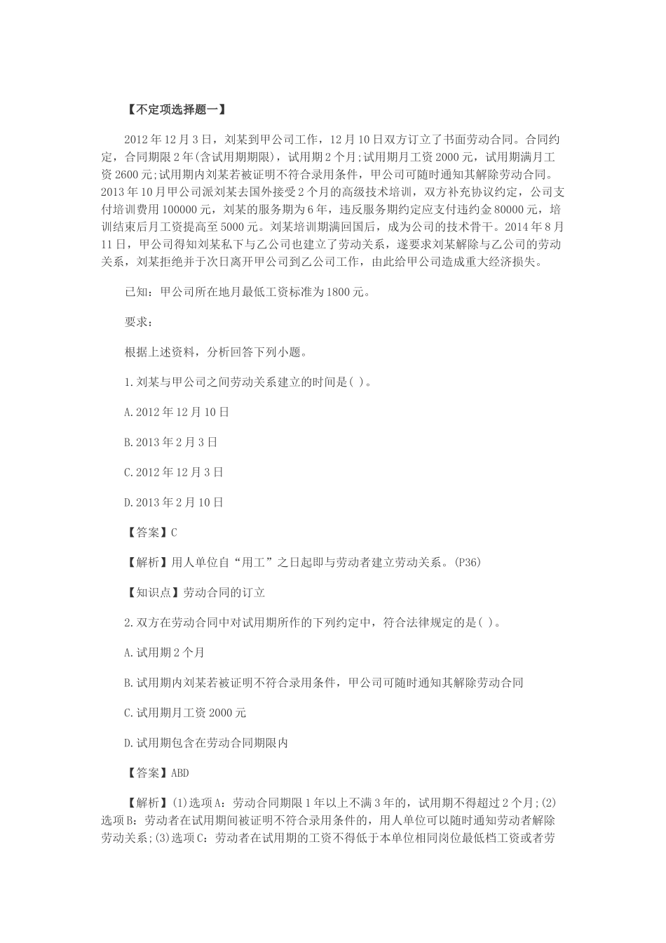 初级不定项选择题_第1页
