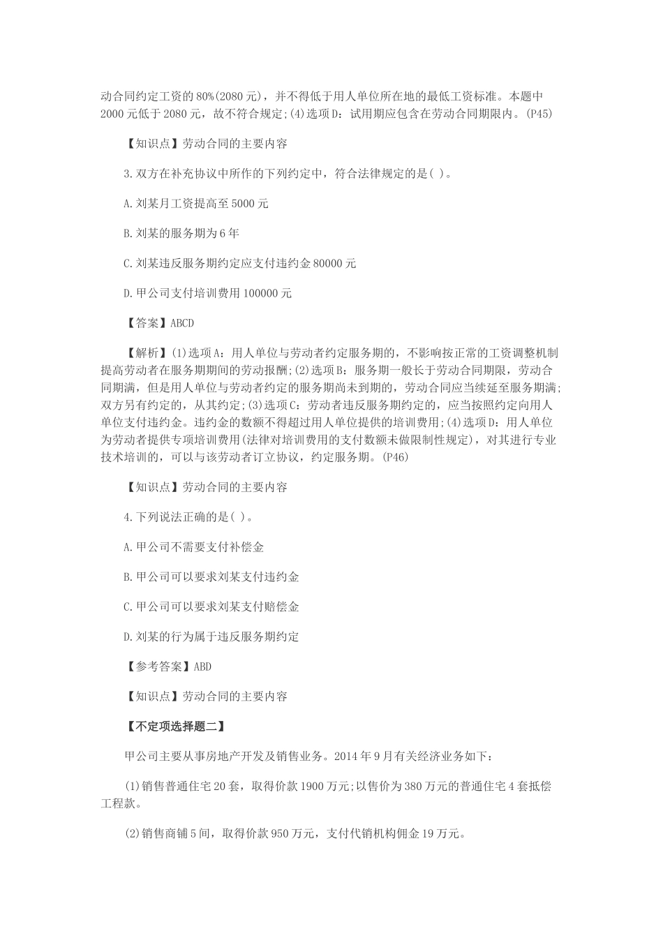 初级不定项选择题_第2页