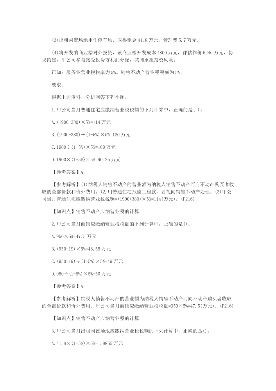 初级不定项选择题_第3页