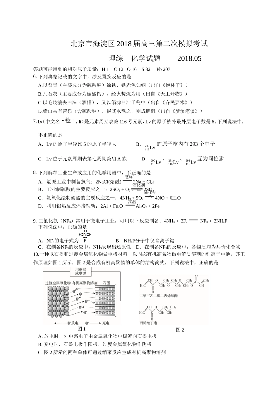 北京市海淀区2018届高三二模理综化学试题WORD版含答案_第1页