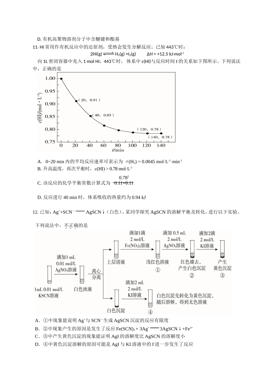 北京市海淀区2018届高三二模理综化学试题WORD版含答案_第2页