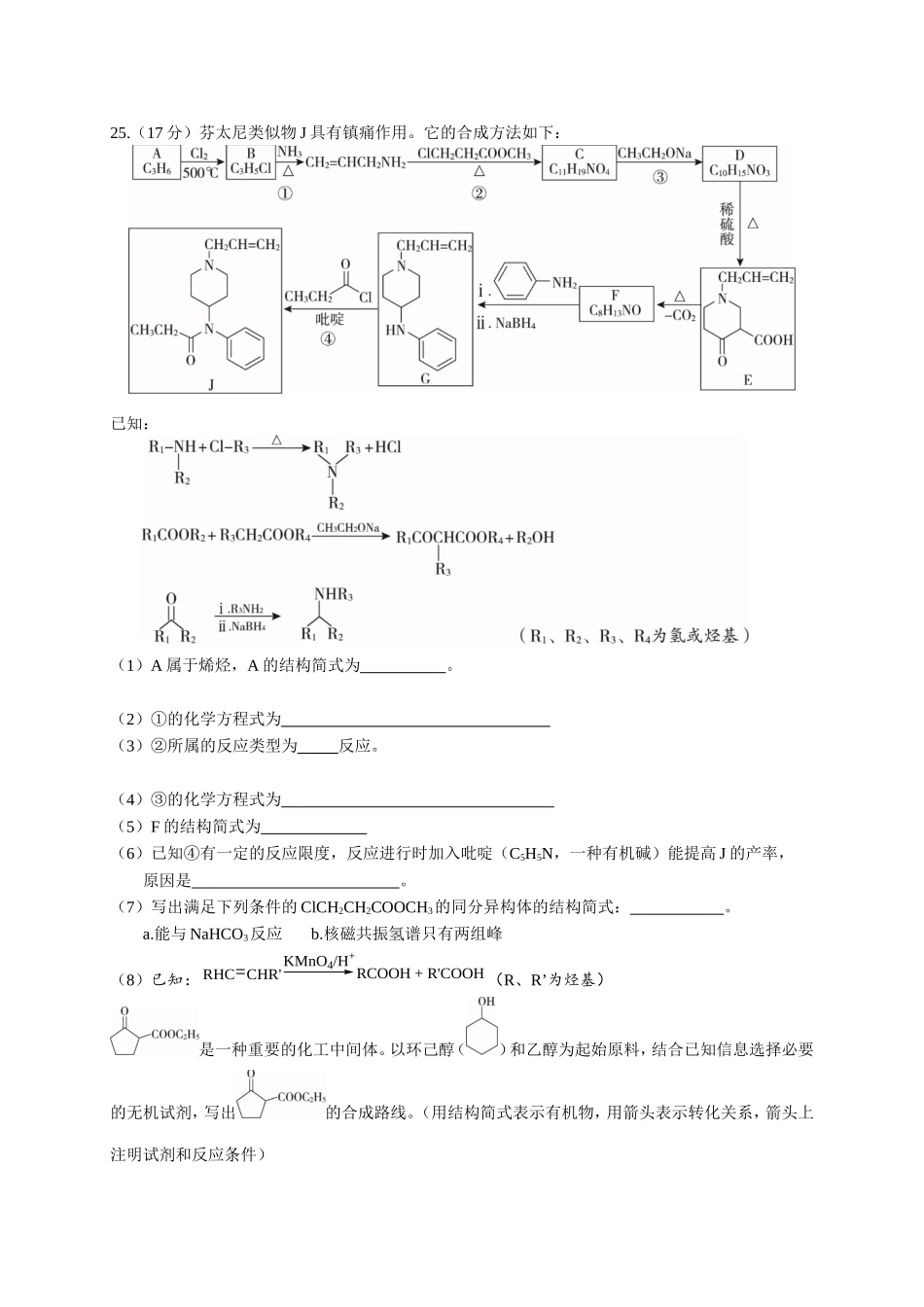 北京市海淀区2018届高三二模理综化学试题WORD版含答案_第3页