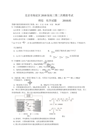 北京市海淀区2018届高三二模理综化学试题WORD版含答案