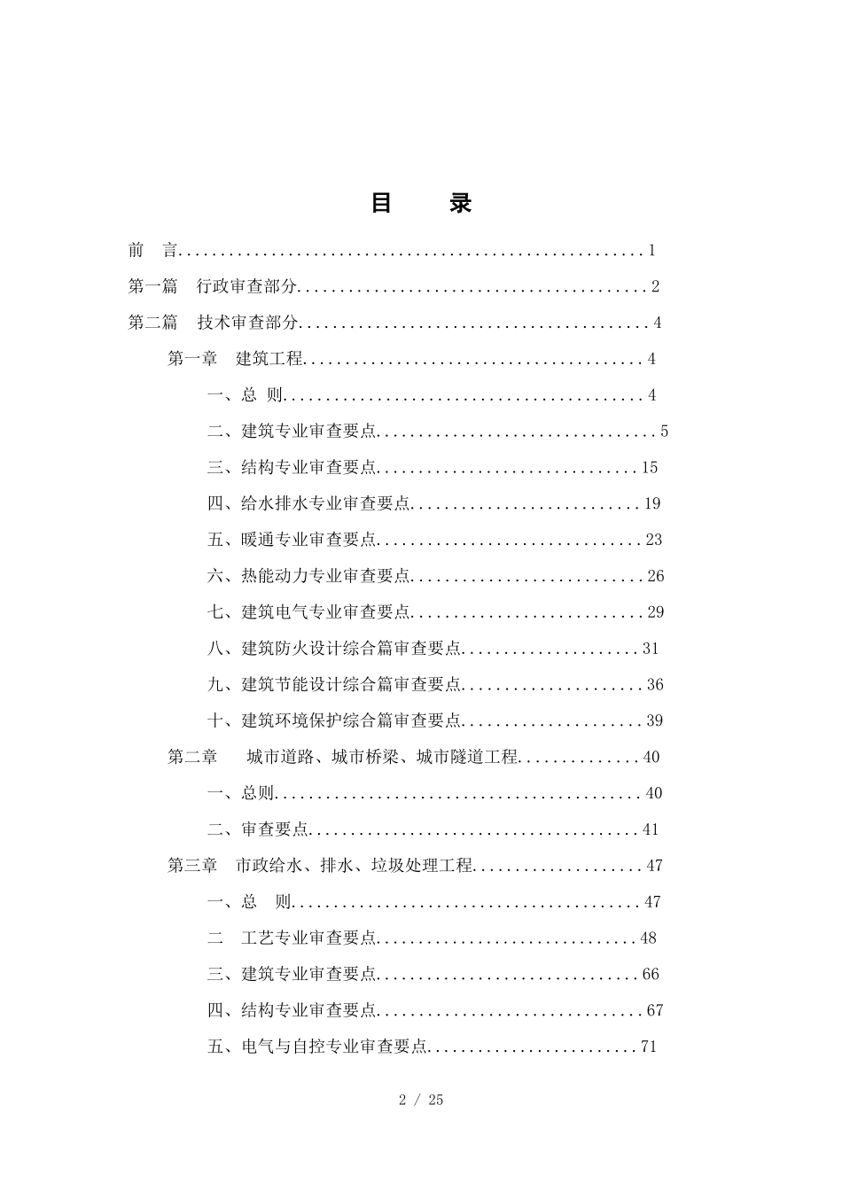 初步设计文件审查要点_第2页