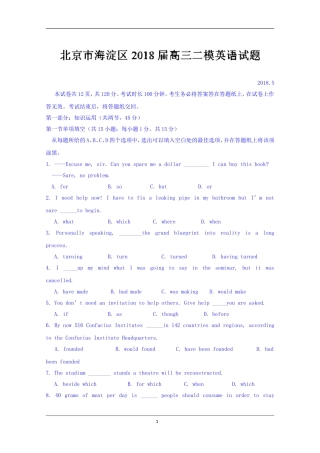 北京市海淀区2018届高三二模英语试题+Word版含答案