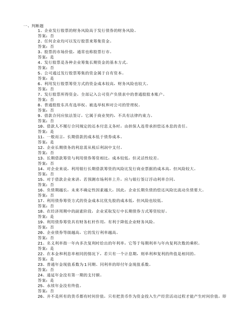 初级财务管理试题及答案_第1页