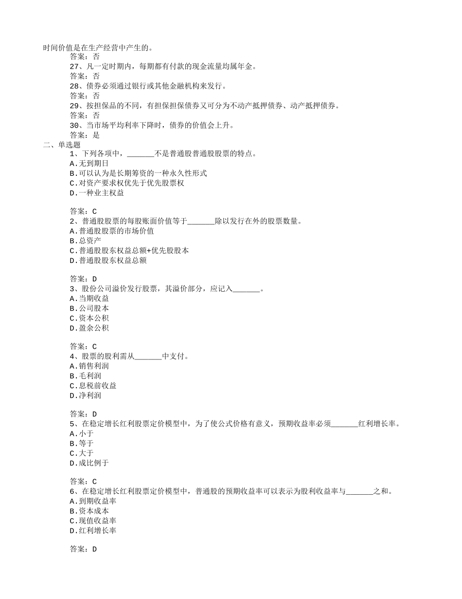 初级财务管理试题及答案_第2页