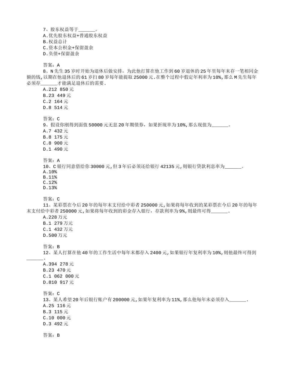 初级财务管理试题及答案_第3页