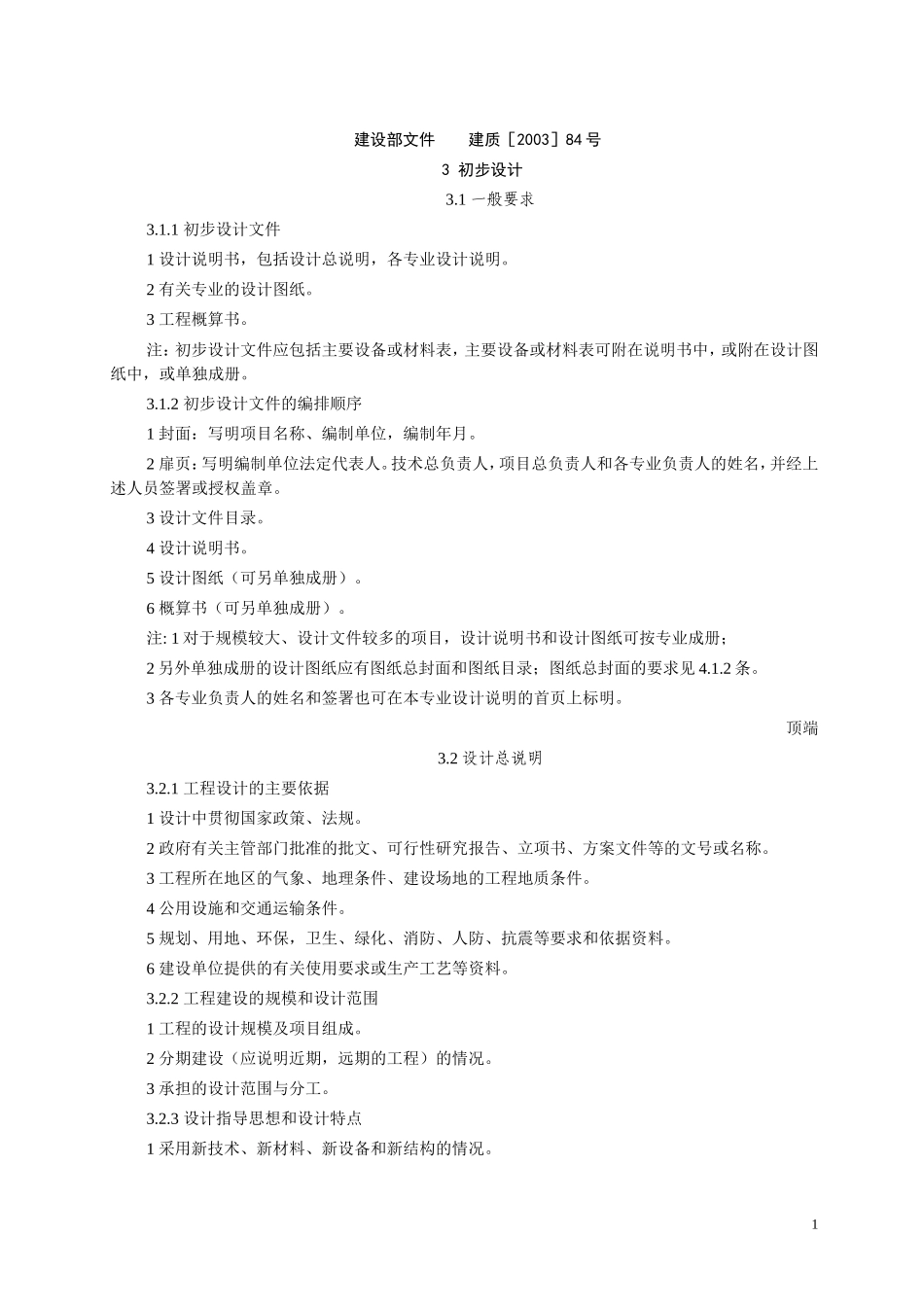 初步设计要求_第1页