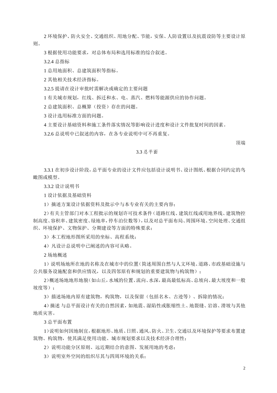 初步设计要求_第2页