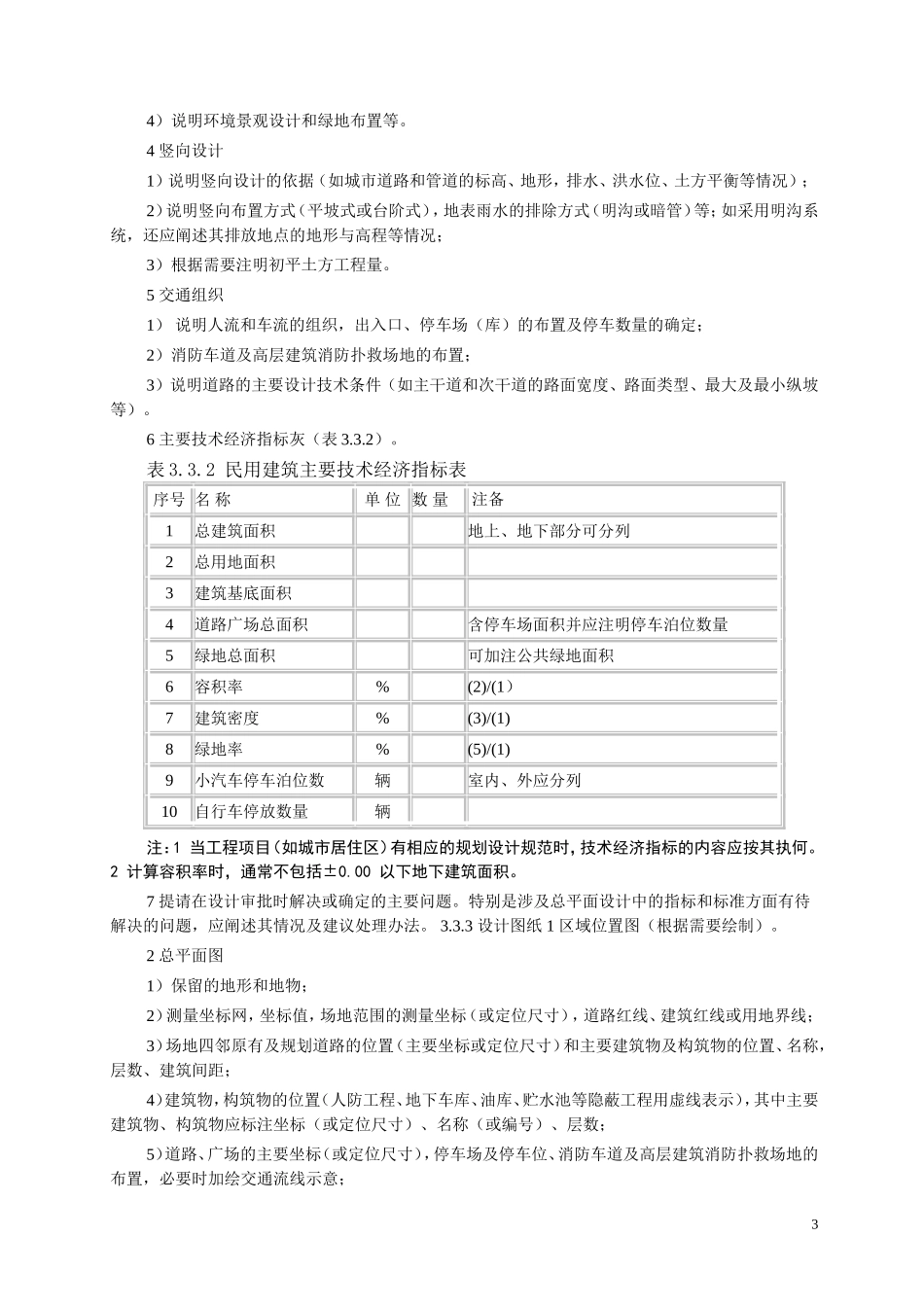 初步设计要求_第3页