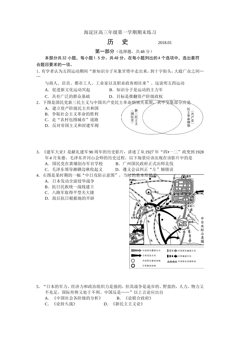 北京市海淀区2018届高三上学期期末考试历史试题_第1页