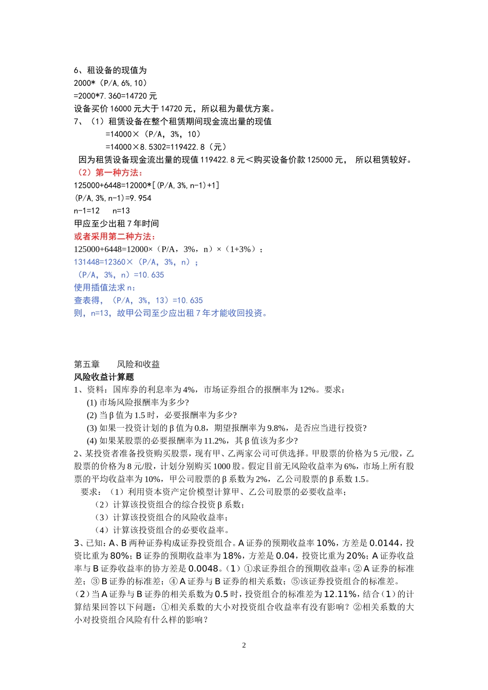 初级财务管理题库_第2页