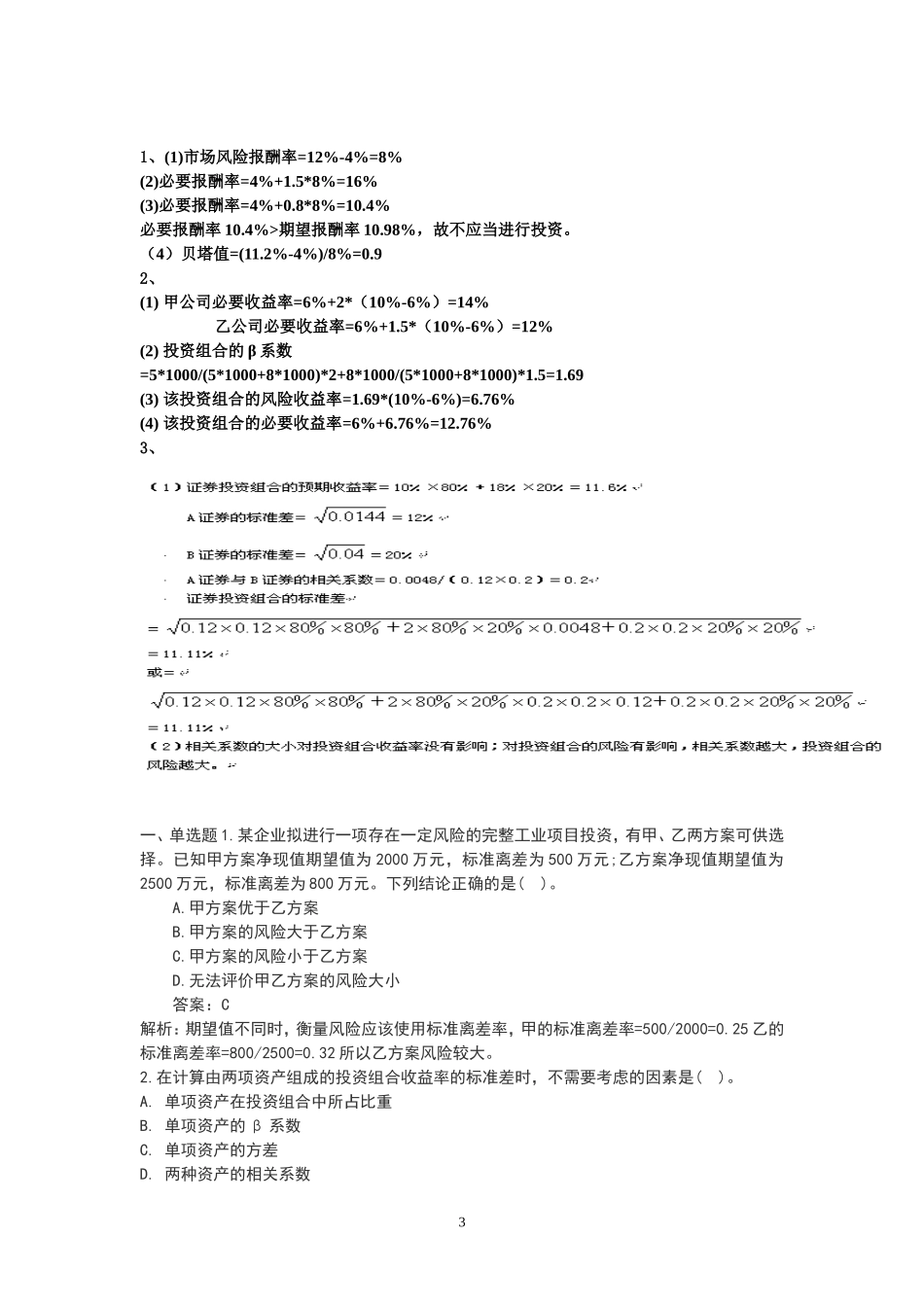 初级财务管理题库_第3页