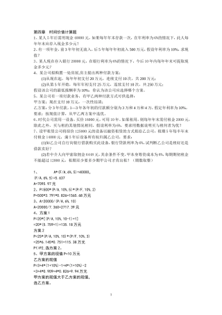初级财务管理题库